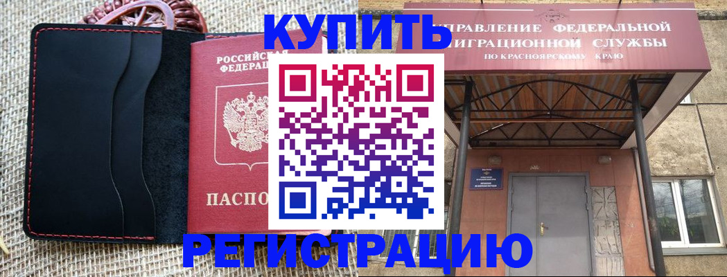 прописка гарантия в Шимановске