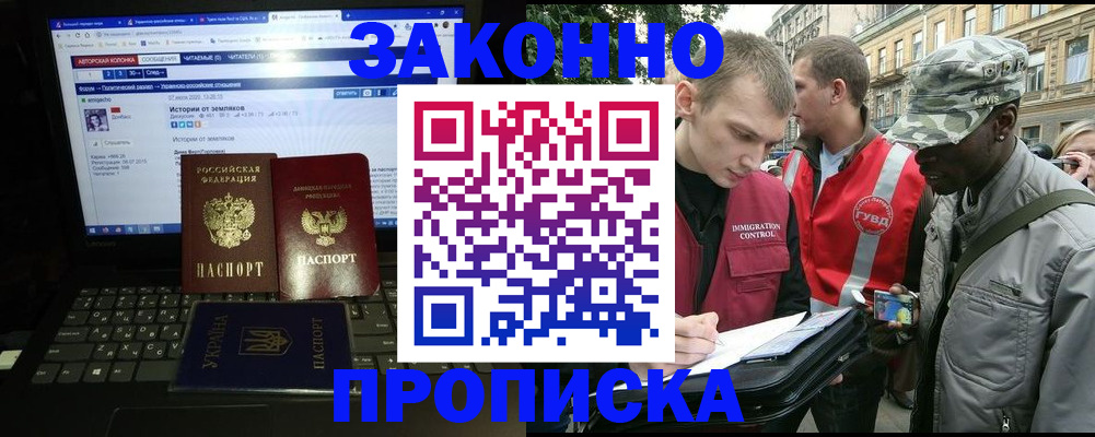 прописка законно в Шимановске