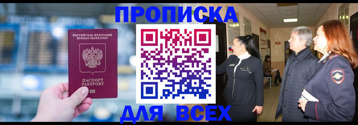 временная регистрация законно в Шимановске