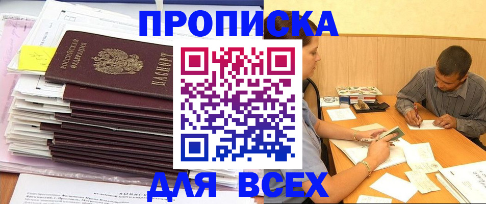 прописка иностранных граждан в Шимановске