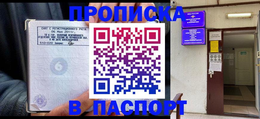 временная регистрация для школы в Шимановске